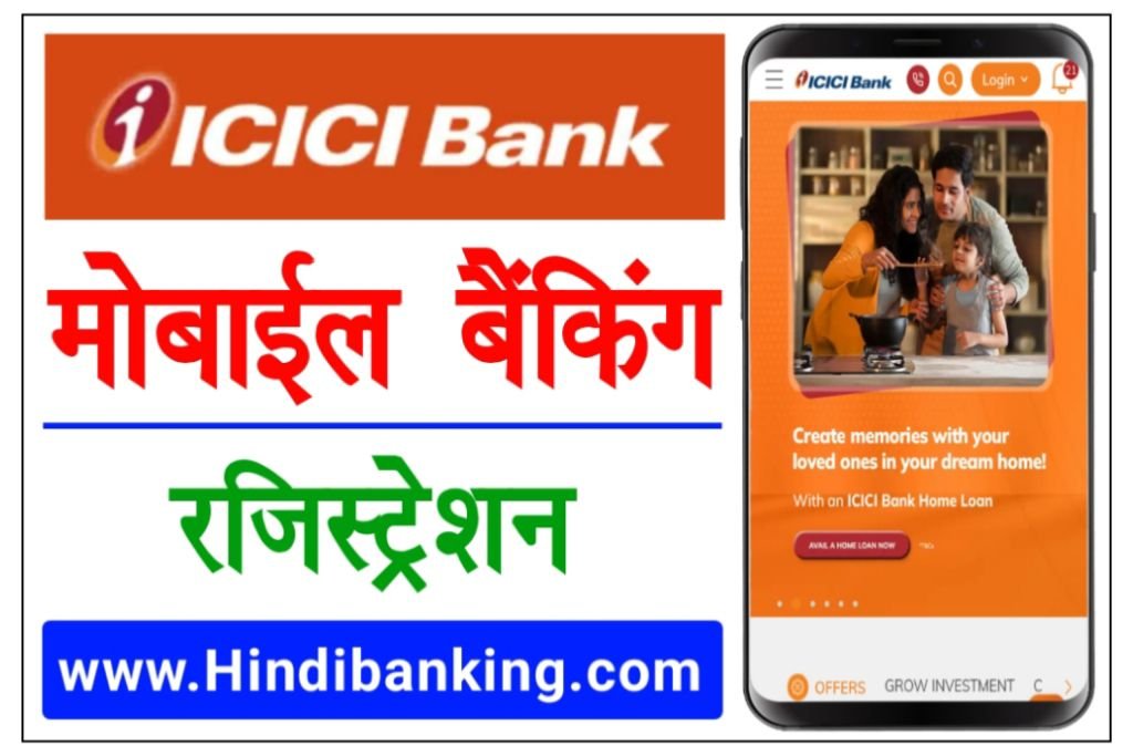 ICICI Bank Mobile Banking Registration