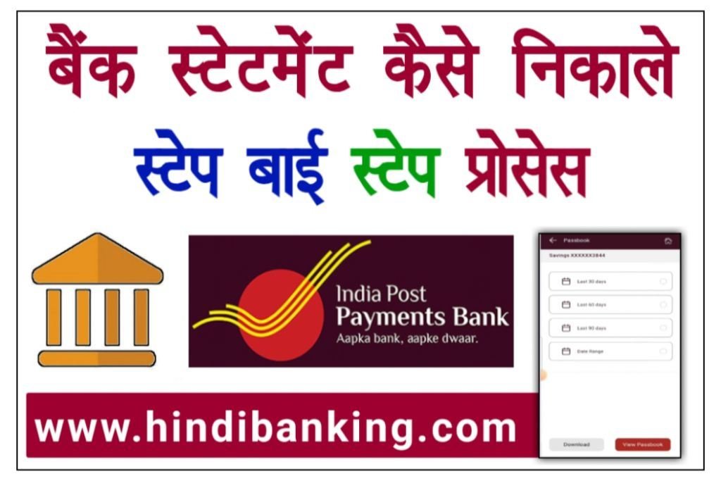 IPPB Bank Statement Kaise Nikale
