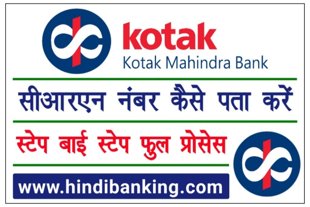 Kotak Bank CRN Number Kaise Pata Kare 