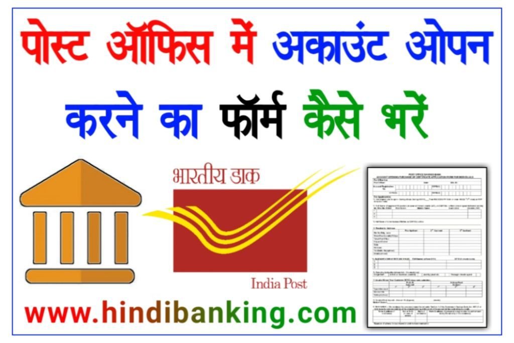 Post Office Account Opening Form Kaise Bhare
