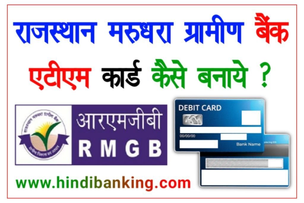 RMGB Debit Card Apply