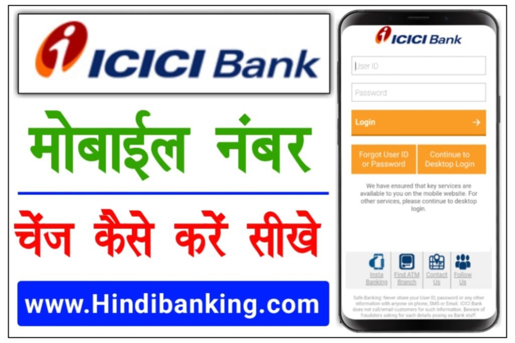 ICICI Bank Account Mobile Number Change