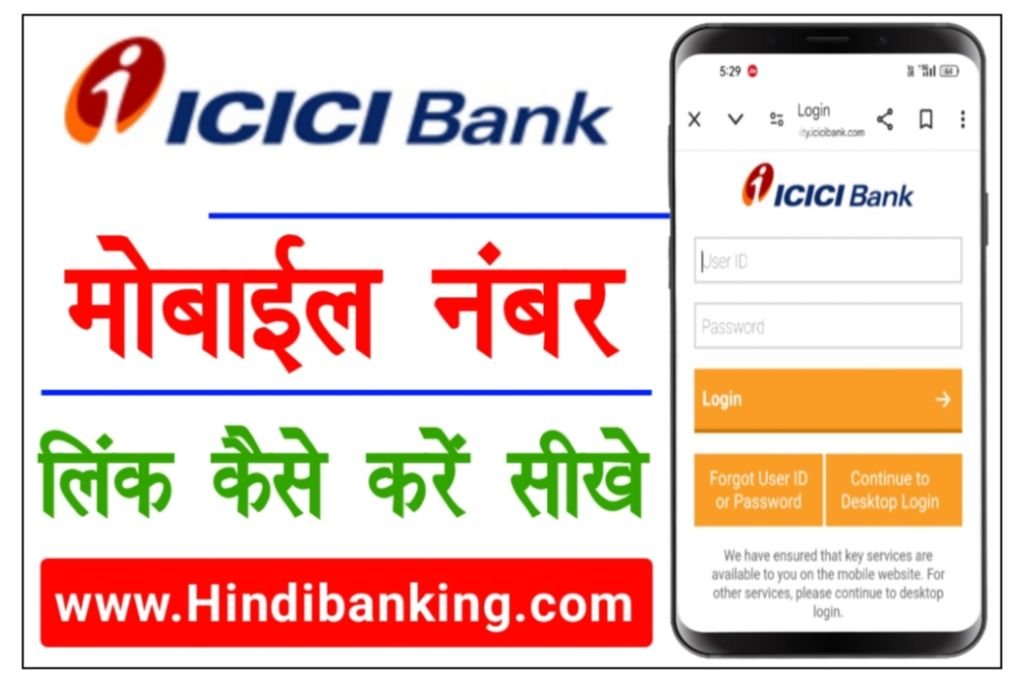 ICICI Bank Me Mobile Number Link