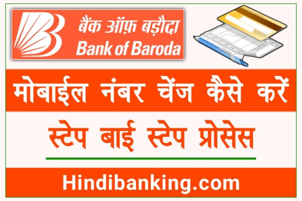 Bank Of Baroda Mobile Number Change 