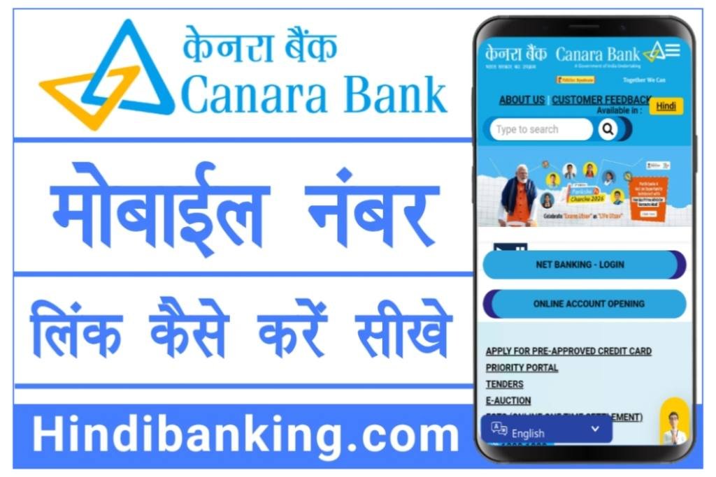 Canara Bank Mobile Number Registration