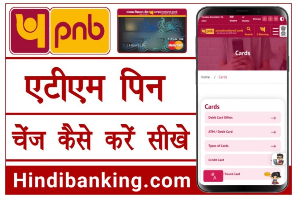 PNB ATM Pin Change