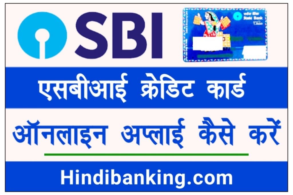 SBI Credit Card Apply