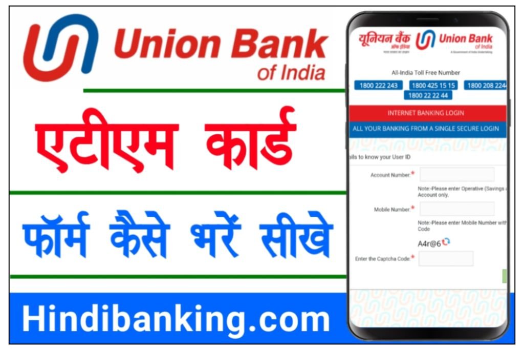 Union Bank ATM Form Kaise Bhare