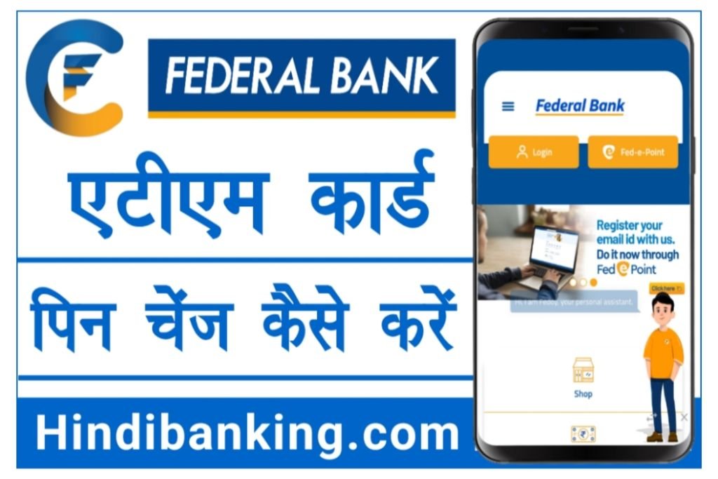 Federal Bank ATM Pin Change Kaise Kare.