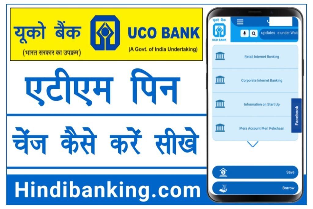 UCO Bank ATM Pin Change
