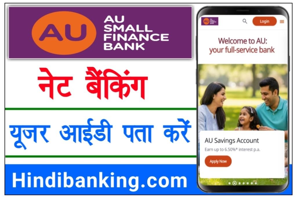 AU Bank Net Banking User ID Kaise Pata Kare