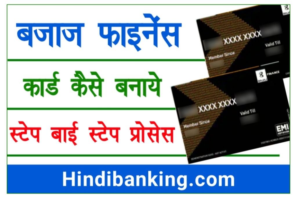 Bajaj Finance Card Apply