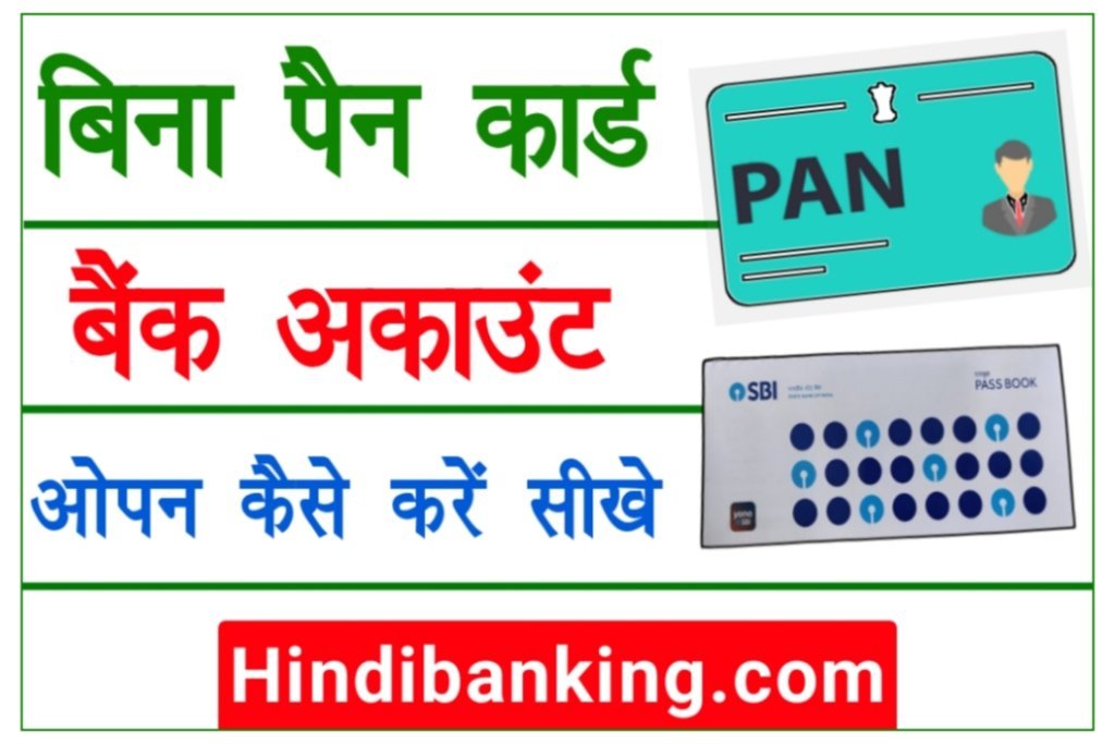Bina Pan Card Bank Account Open Kaise Kare