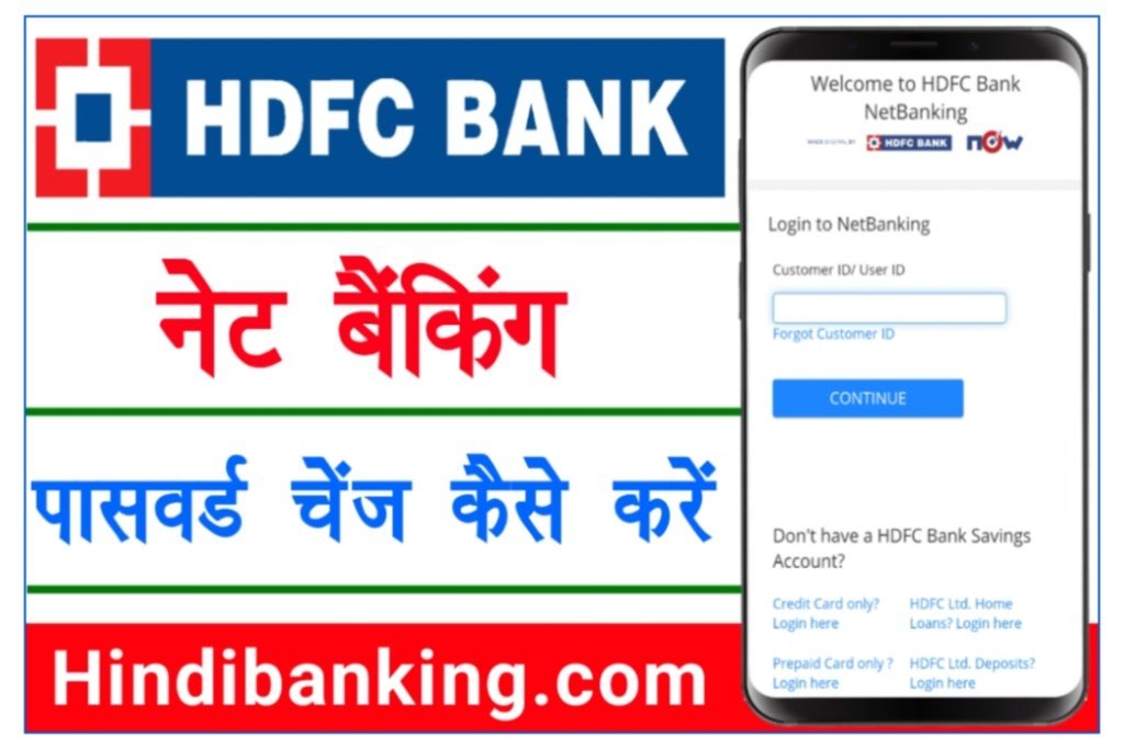 HDFC Bank Net Banking Password Change