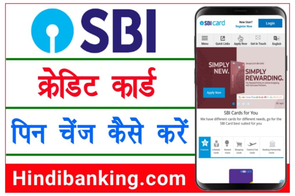 SBI Credit Card Pin Change Kaise Kare