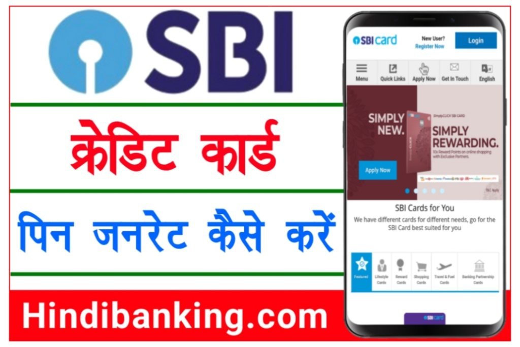 SBI Credit Card Pin Generate Kaise Kare