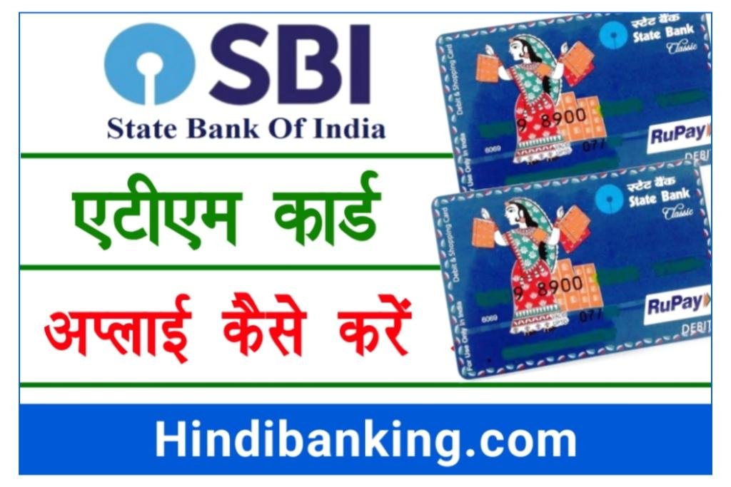 How To Apply For SBI ATM Card