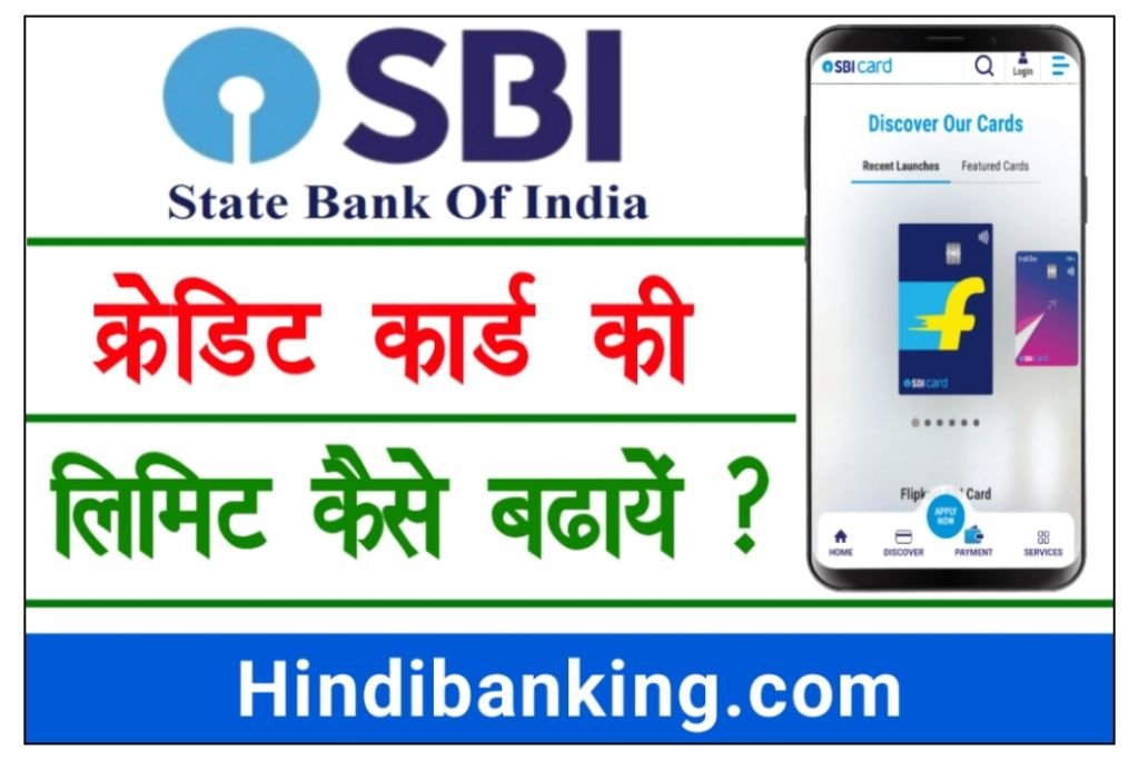 How To Increase SBI Credit Card limit