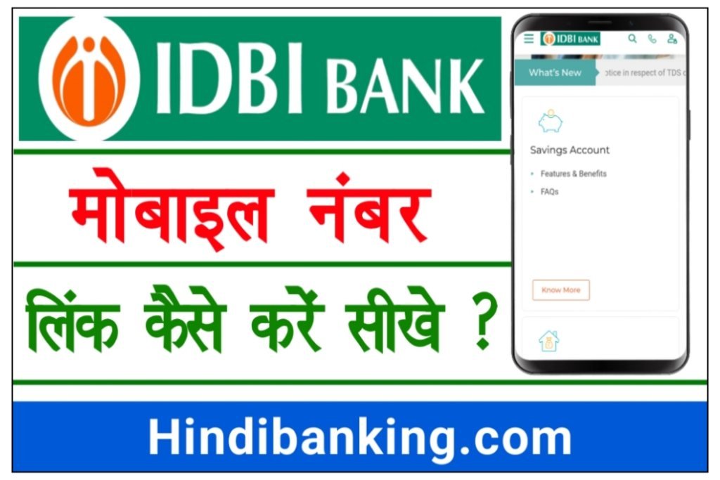 How To Link Mobile Number In IDBI Bank Account