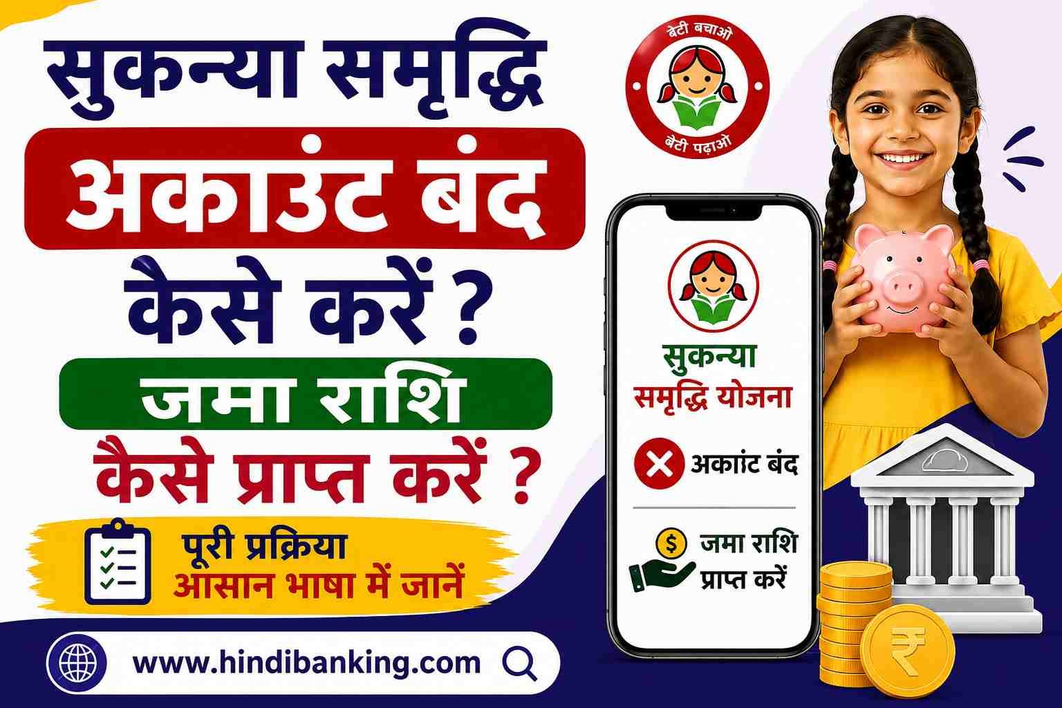 Sukanya Samriddhi Account Close Kaise Kare.