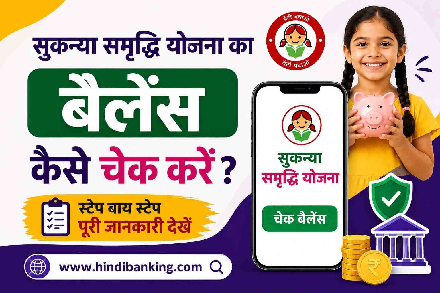 Sukanya Samriddhi Yoajna Ka Balance Check Kaise Kare.