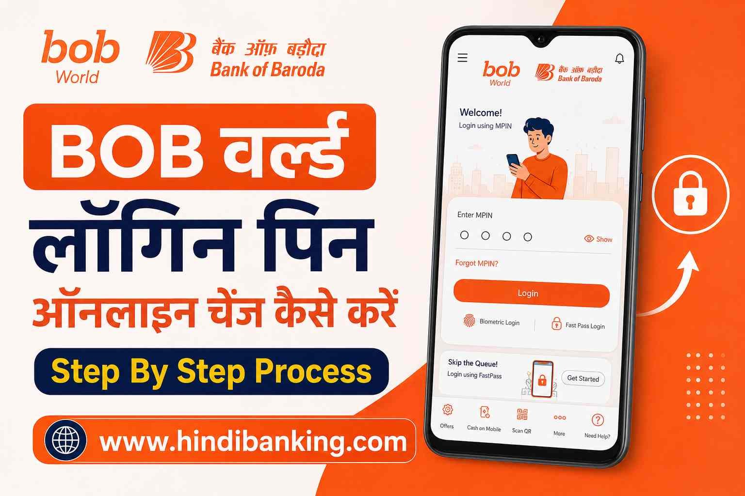 BOB World लॉगिन पिन चेंज कैसे करें