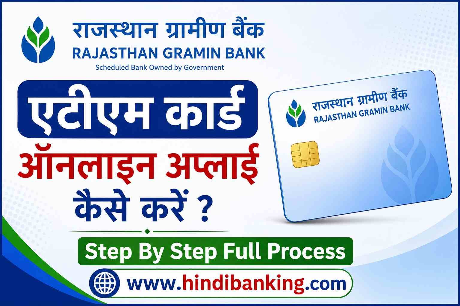 RGB ATM Card Apply Online